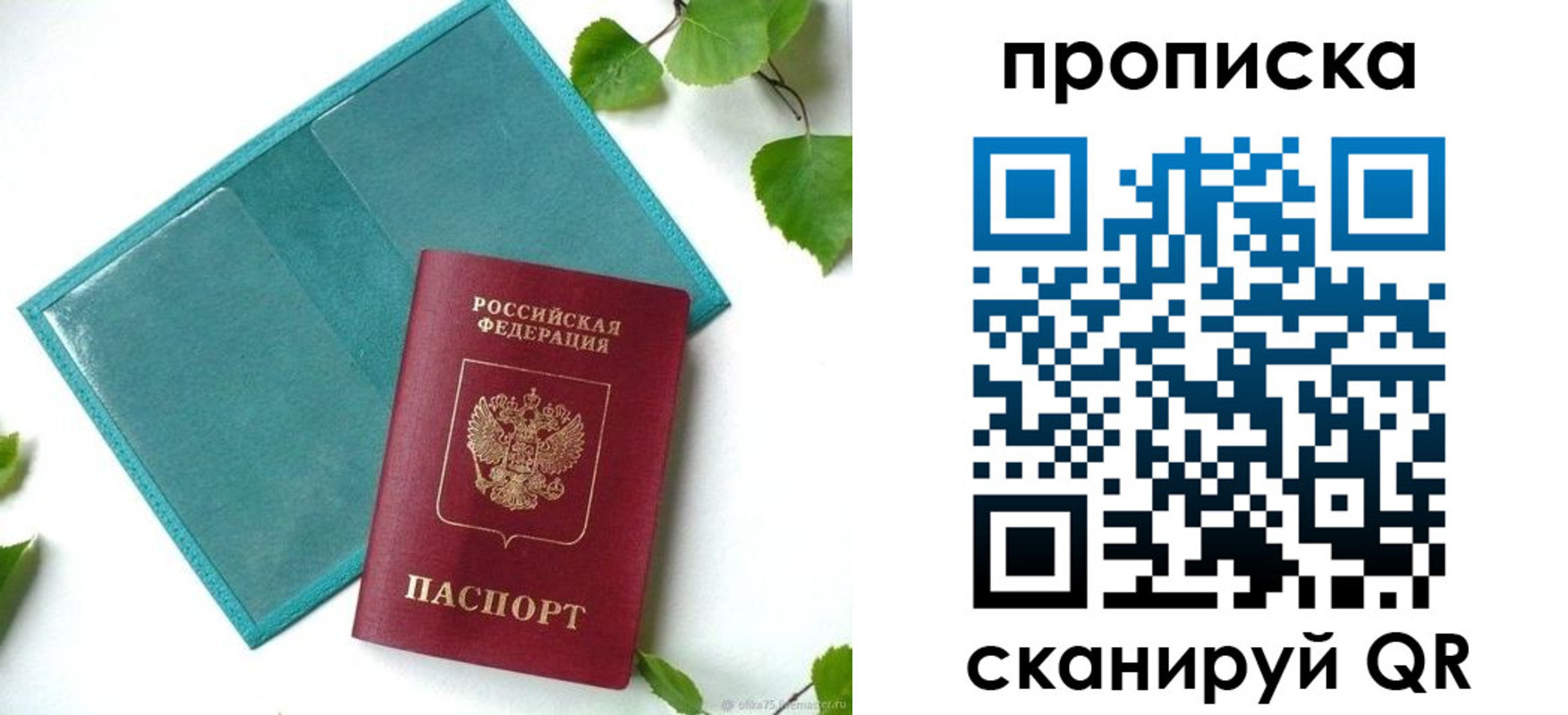 прописка штамп в Ирбите